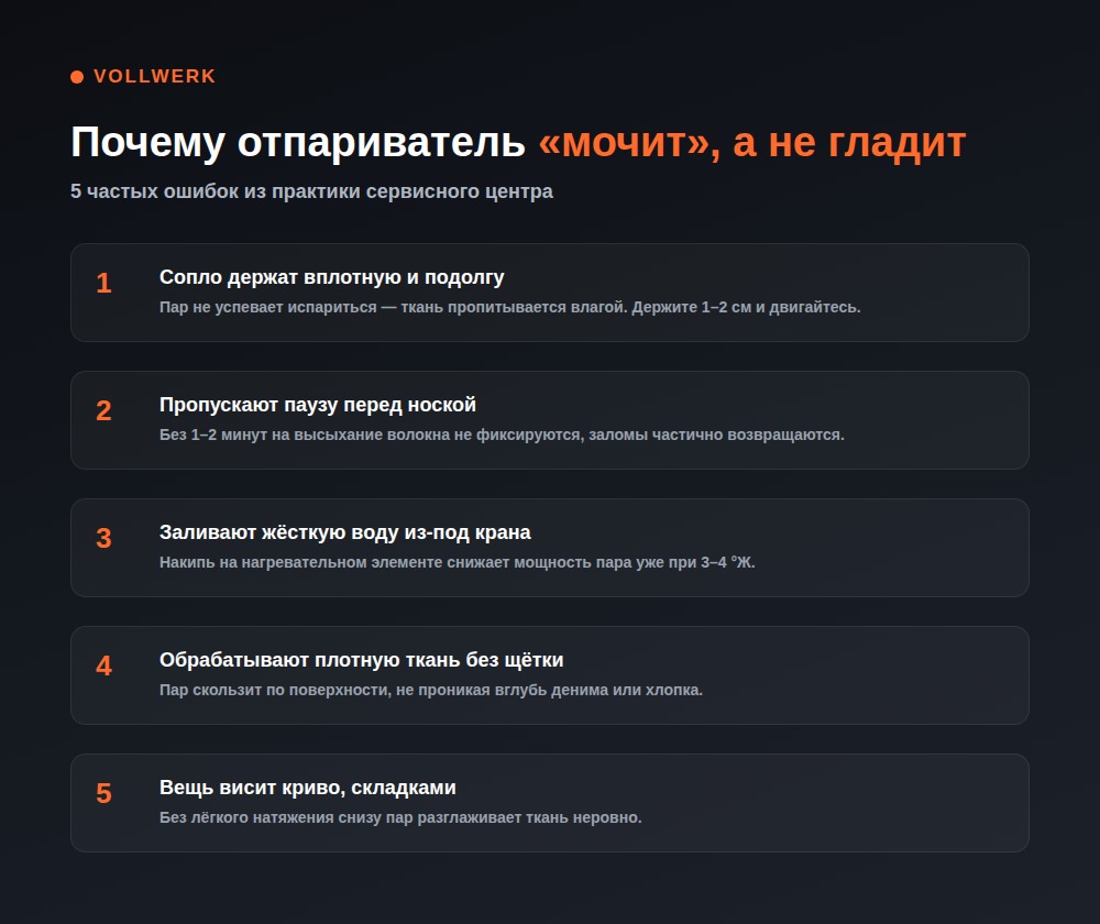 почему отпариватель мочит а не гладит — 5 ошибок